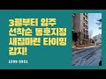 서울 동작구 귀하디 귀한 새 입주아파트 볼매볼매 로얄동호수 지정 계약 상담 1599-5951