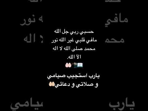 حسبي ربي جل الله مافي قلبي غير الله نور محمد صلى الله لا اله الآ الله