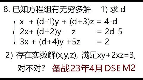 2021年DSE M2第8题，矩阵