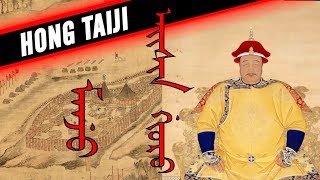 HONG TAIJI DOCUMENTARY - MANCHU INVASION OF CHINA