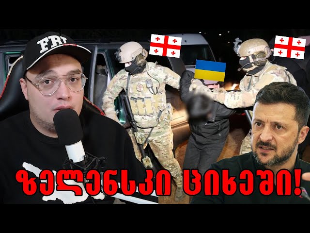 ვინ გეგმავდა ტერაქტს საქართველოში?! - უკრაინის საქმე
