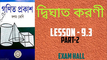 দ্বিঘাত করণী Class 10 Lesson 9.3 Part 2 Quadratic Surd