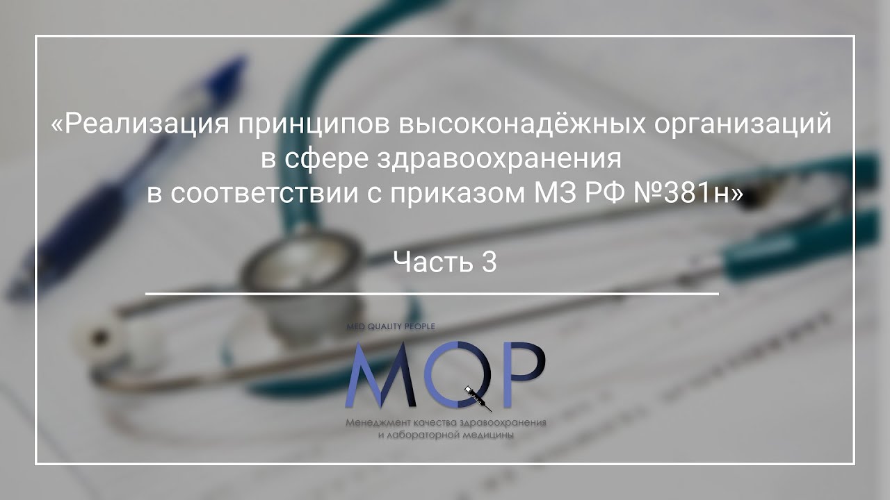 Смк минздрава россии. Приказ 381н. Министерство здравоохранения РФ аудит. Лист экспертной оценки качества мед помощи по приказу 381н.