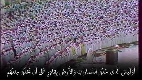 القارئ علي جابر رحمه الله سوره يسٓ وضرب لنا مثلا ونسي خلقه