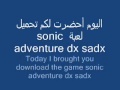 تحميل لعبة sonic adventure dx sadx download