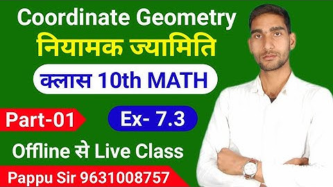 निर्देशांक ज्यामिति ( Coordinate Geometry) /Class-10th/ part-01 / k.c Sinha Ex-7.3 /Question 1 to 4