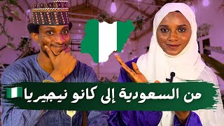 فضفضة مواليد السعودية في نيجيريا ?? | في العميق مع صفوان ابراهيم