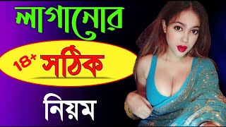 The Right Way Of Sex Bangla Sex Tips