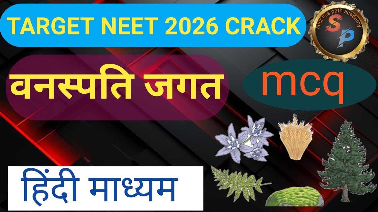Plant kingdom NEET  PYQ | Most Important Questions plant kingdom -  NEET💉plant kingdom PYQ in Hindi 