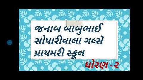 STD-2 Computer ( પાઠ-૫ નોટપેડ ) ( પાઠની સમજૂતી ) J. B. S. G. P. S.