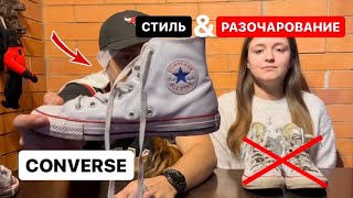 ОБЗОР КЕДЫ CONVERSE ALL STAR За красотой скрывается отсутствие удобства!