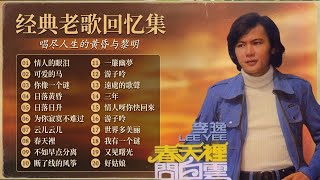 Download Lagu 🌹 李逸經典金曲：永恆的傳奇男聲大合輯 | 最催淚的懷舊台語情歌 💿 台灣黃金年代音樂回憶，伴你溫暖歲末 💖 Lee Yee Full Album MP3