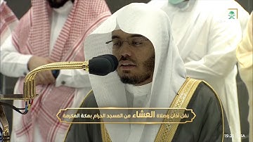 عشائية خاشعة للشيخ #ياسر_الدوسري خواتيم سورة مريم السبت 23 جمادى الأولى 1444#المسجد_الحرام