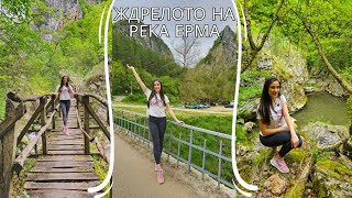 ЖДРЕЛОТО НА РЕКА  ЕРМА