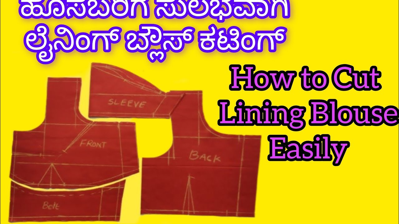 ಸುಲಭವಾಗಿ ಲೈನಿಂಗ್ ಬ್ಲೌಸ್ ಕಟ್ ಮಾಡುವ ವಿಧಾನ Simple Lining Blouse Cutting for Beginners#easy #blouse