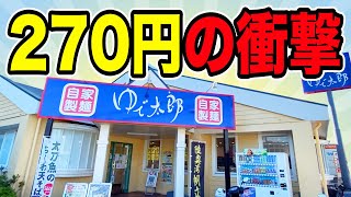 【嘘でしょ？】ゆで太郎で270円の意外すぎる新メニューを食べてみた！