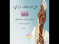 الفنان ودالجيب المنصوري حال الدنيا رحلات يا امي مرثيه الفنان ودالجيب المنصوري حال الدنيا رحلات يا امي مرثيه