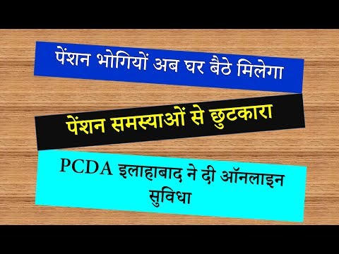 पेंशन भोगियों को PCDA इलाहाबाद से राहत || Online Complaint Portal for Pensioners || GOVERNMENT STAFF