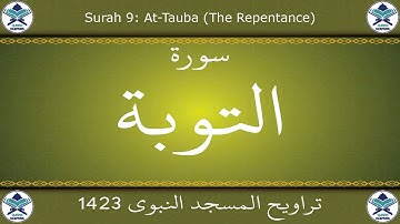 تراويح المسجد النبوي 1423 - سورة التوبة