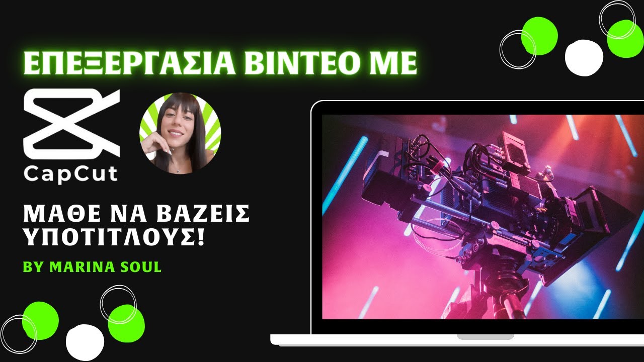 Πως να βάλω υπότιτλους με CapCut - Learn How To Put Subtitles With Capcut | Marina Soul #capcut