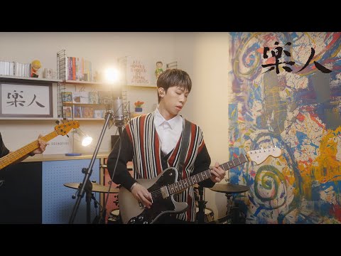 李晉瑋G.WeiLee - 食腦蟲｜樂人Session