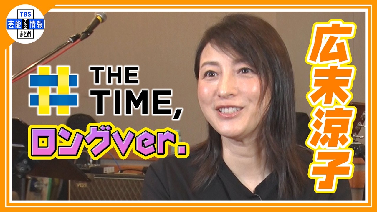 🔵ロングver.【広末涼子】復帰後初ライブ・特別インタビュー 本編で