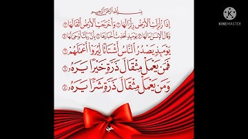 سورة الزلزلة مكررة 21  مرة