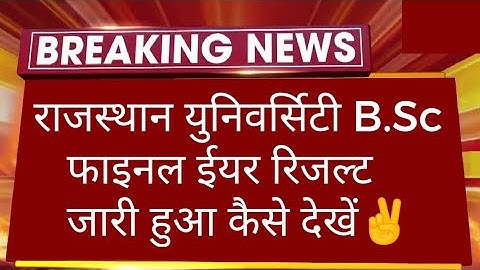 Live: Rajasthan University B.Sc 3rd Year Result 2023 जारी हुआ कैसे देखें| RU B.Sc Final Year Result