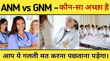 ANM and GNM Course Details in Hindi | ANM vs GNM - Which is better ? | ANM और GNM कोर्स क्या है?