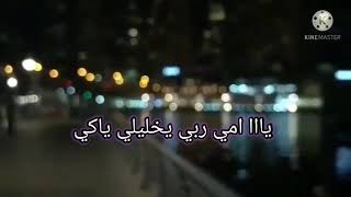 اجمل حالات الوتس للام يا امي ربي يخليلي ياكي❤️❤️❤️