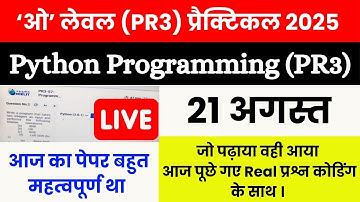 PR3: O Level Python Practical 21 Aug Paper Solution ( पाइथन आज का पेपर ) | 21 Aug Python Paper 
