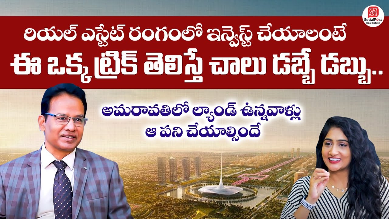 Amaravathi Real Estate || Best Places to Invest In AP | Chandrababu Naidu || Social Post Real Estate