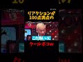 リアクションが完璧すぎるw#shorts #おすすめ #funny