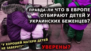 Внимание! УКРАИНСКИЕ БЕЖЕНЦЫ В ЕВРОПЕ. настучали !! ЧТО ДЕЛАТЬ?  отношения с французскими соседями