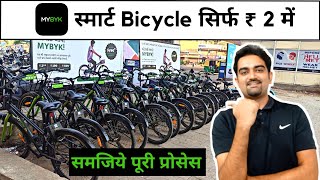 How To Take Mybyk Cycle On Rent | Mybyk On Rent in Just 2 Rs. | समजिये पूरी प्रोसेस  |  Mybyk India screenshot 1