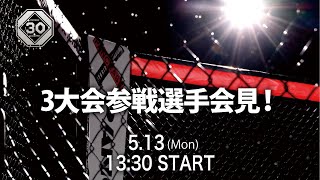 PANCRASE 343ニューピアホール、PANCRASE 344/345ニューピアホール、PANCRASE 346立川ステージガーデン3大会参戦選手会見！