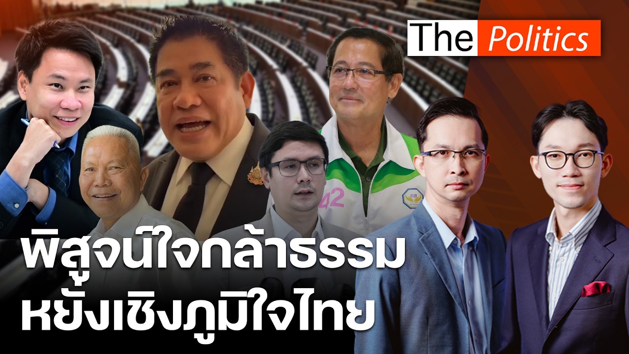 กล้าธรรมหยั่งเชิงภูมิใจไทย เกมวัดใจอาหวังธรรมนัส แบ่งกระทรวงหลังโหวตนายกฯ-ปธ.สภา : Matichon TV