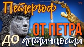 Сфинкс на территории Муз. ПЕТЕРГОФ: от Петра Первого до царя Эдипа. Экскурсионная прогулка