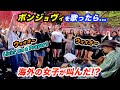 ボンジョヴィを路上ライブで弾いたら海外の反応がヤバかった!? 日本人ストリートミュージシャンの演奏で女子が大興奮!?【Bon Jovi / Livin' on a Prayer】
