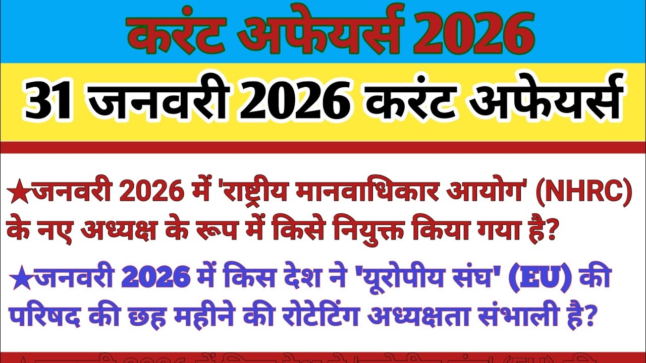 31 January 2026 current affairs (MCQ) - new question|Top GK questions For All Exams 