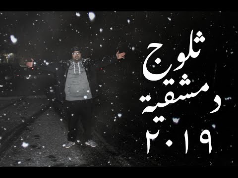 Damascene Snow ثلوج دمشقية 2019 ► Peder B. Helland -Always