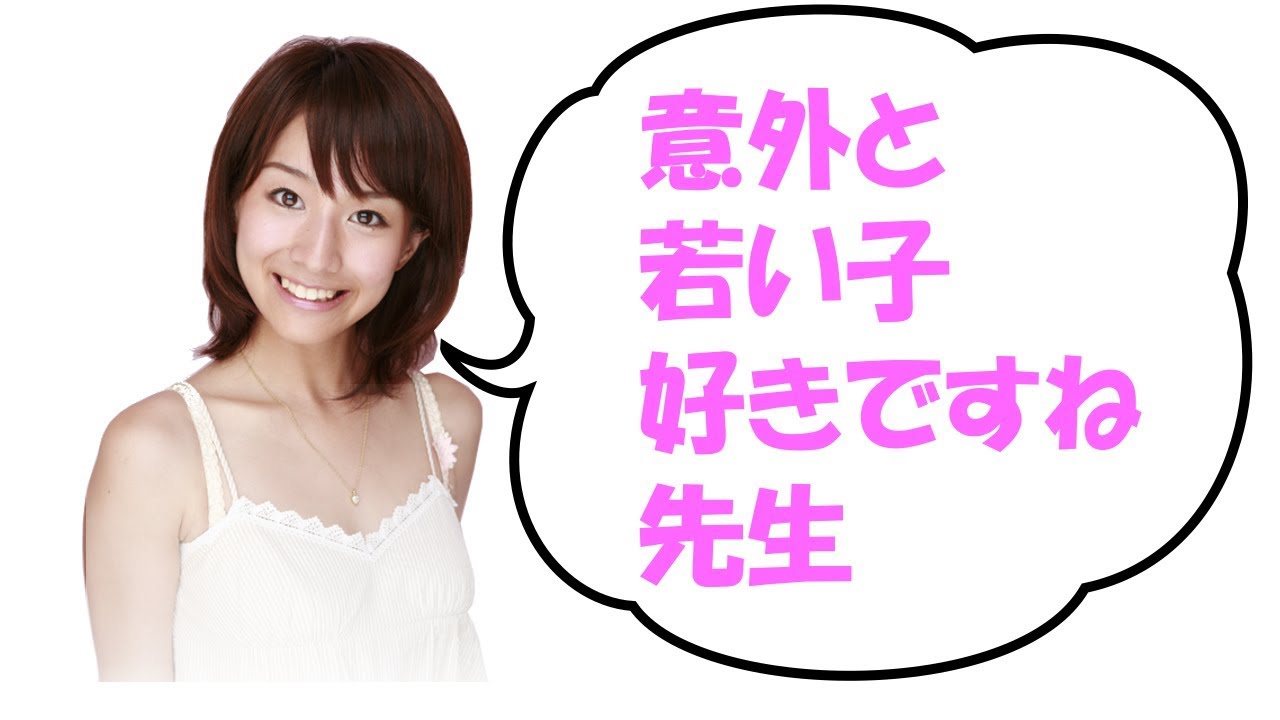 「若い子が好き」の画像検索結果