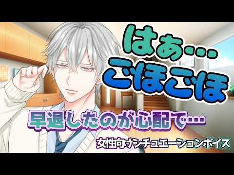【喘息/風邪/咳】隣の席の男子クンシリーズ『クールな隣の席の男子が咳き込んで早退したのでお見舞いに行く』【女性向けボイス/기침 음성/Cough voice】