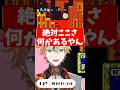 銀河に願いを 超難所 バーニンレオ発見で大はしゃぎ 星のカービィスーパーデラックス Shorts Vtuber 切り抜き 