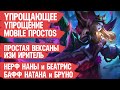 УПРОЩАЮЩЕЕ обновление Mobile Legends \ Откат Вексаны \ Нерф Наны и Беатрис \ Бафф Бруно \ Мобасти