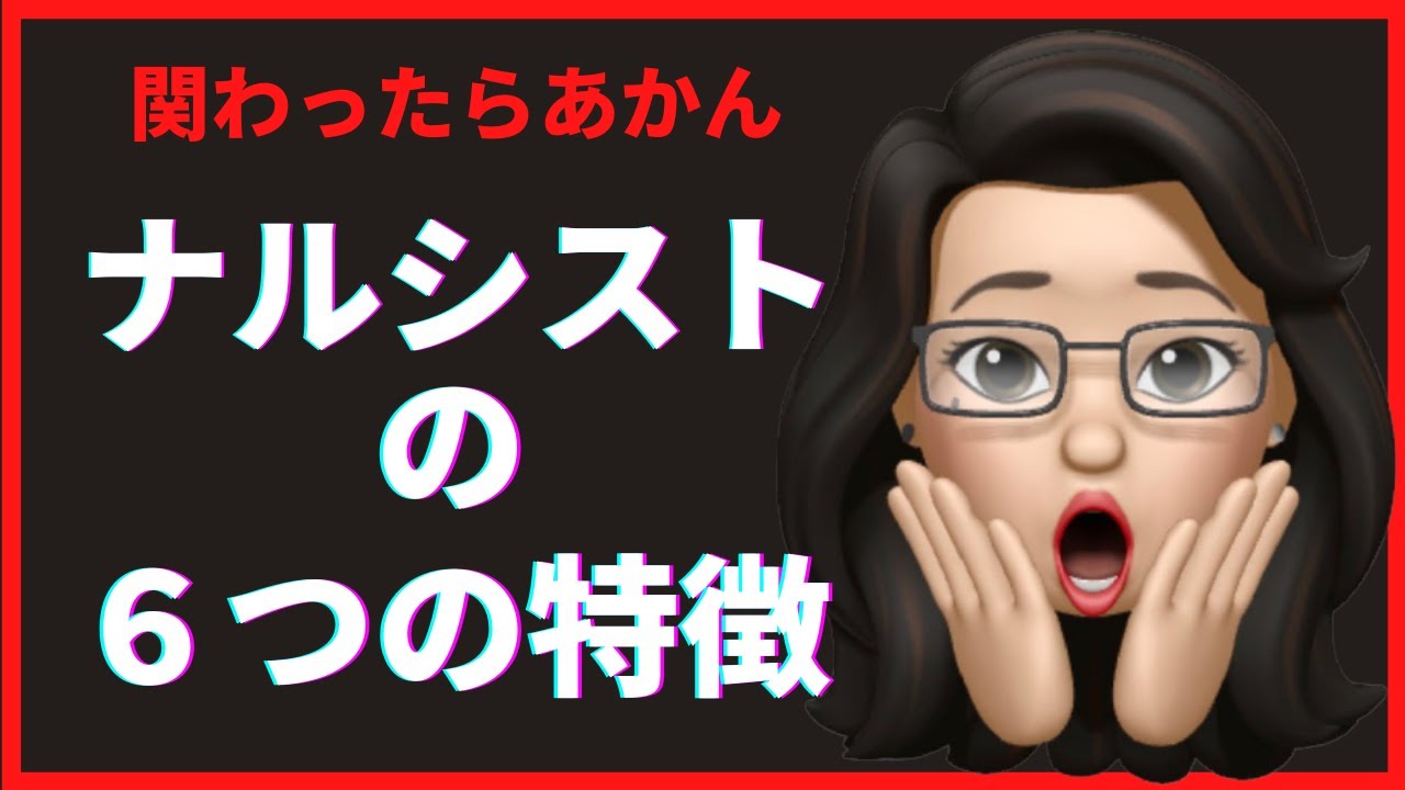 関わったらメンタルが病んでしまう ナルシストの6つの特徴 中村りんのブログ 関わったらメンタルが病んでしまう ナルシストの6つの特徴 中村りんのブログ