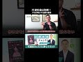 片足料金の治療院は危険?プロが明かす外反母趾治療の裏側とは #shorts #外反母趾 #外反母趾改善