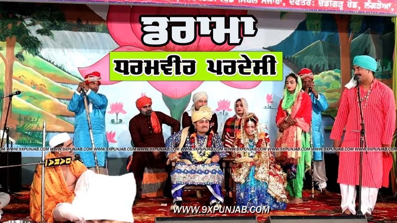 Drama | Dharamvir Pardesi village Basiala Nawanshahar