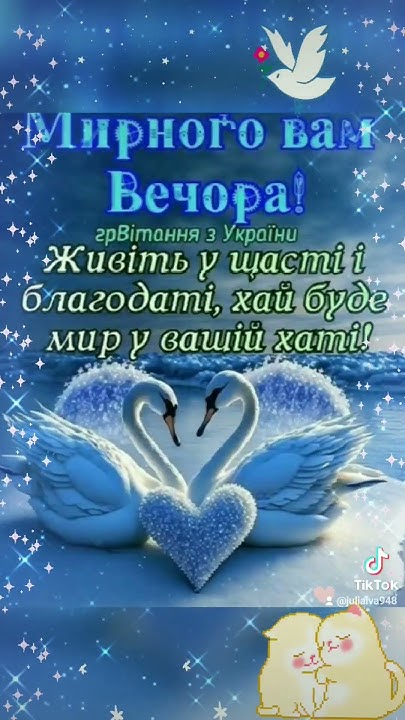Мирного вечора і тихої ночі! 🙏🕊️ - YouTube