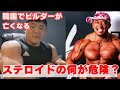 【要注意】若いドラッグユーザーが知っておかなければいけないリスクについて【アナボリックステロイド 効果 筋肉 副作用 ドーピング ボディビル フィジーク】